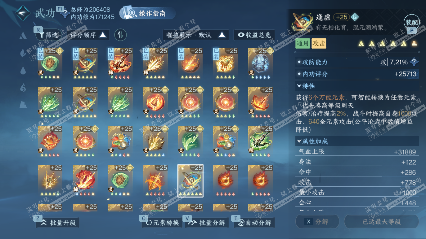 NSH328490逆水寒手游账号详情图34