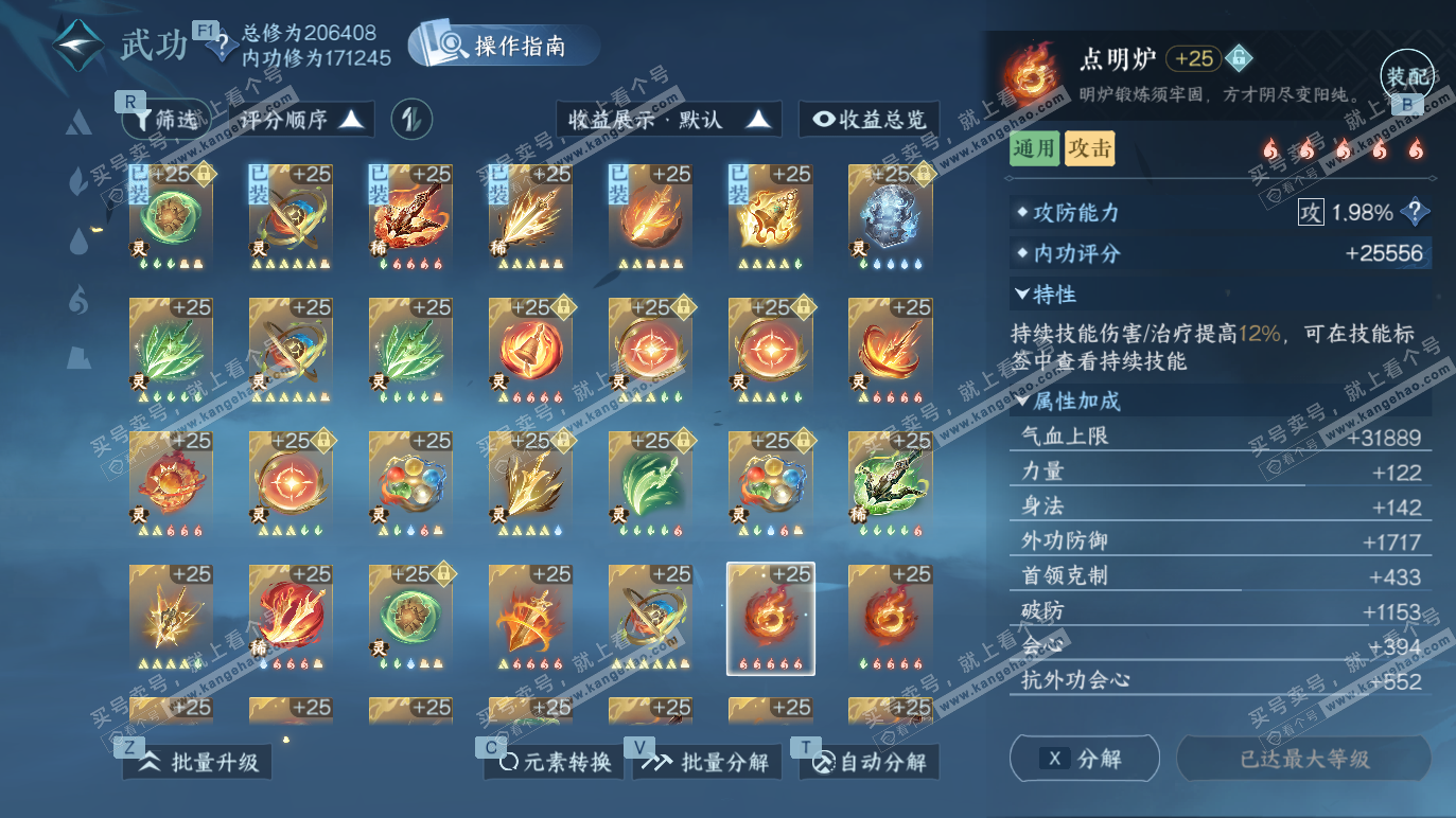 NSH328490逆水寒手游账号详情图35