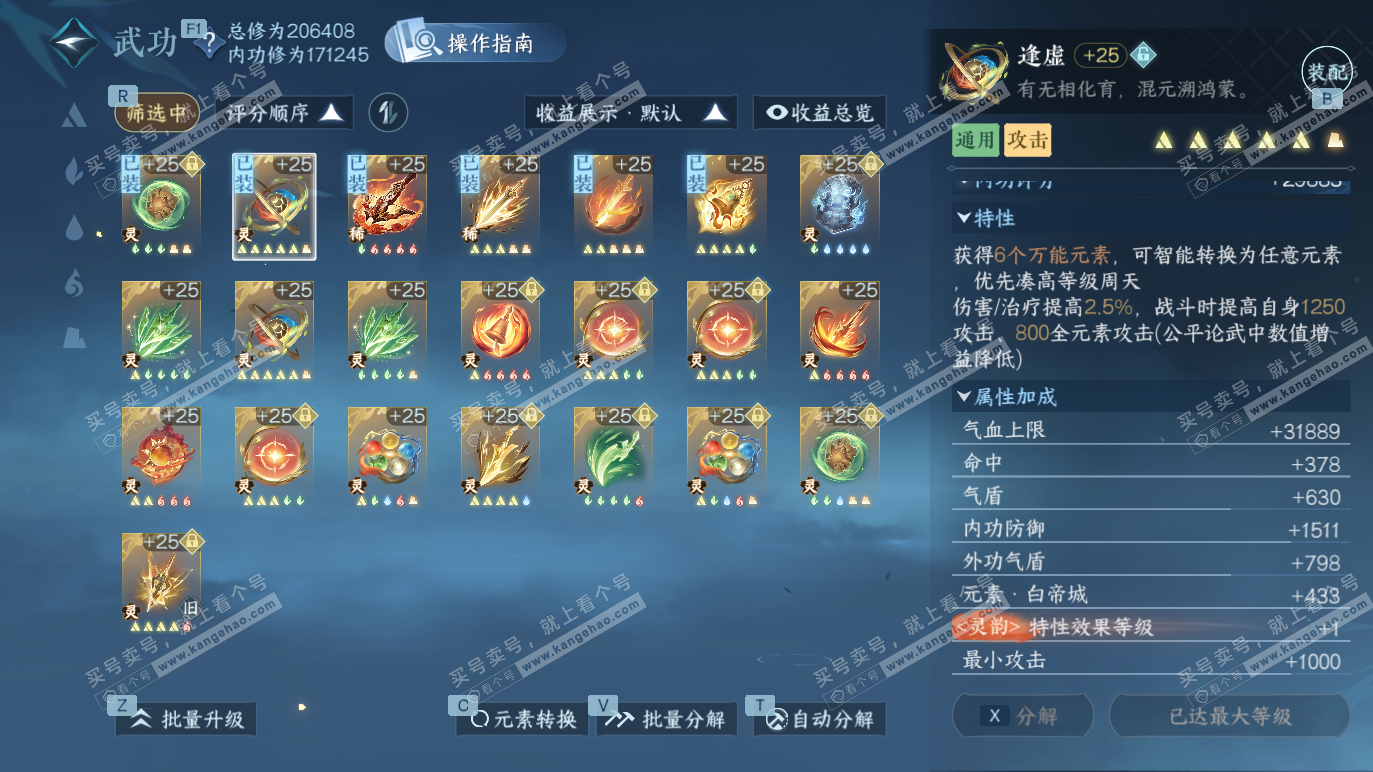 NSH328490逆水寒手游账号详情图37