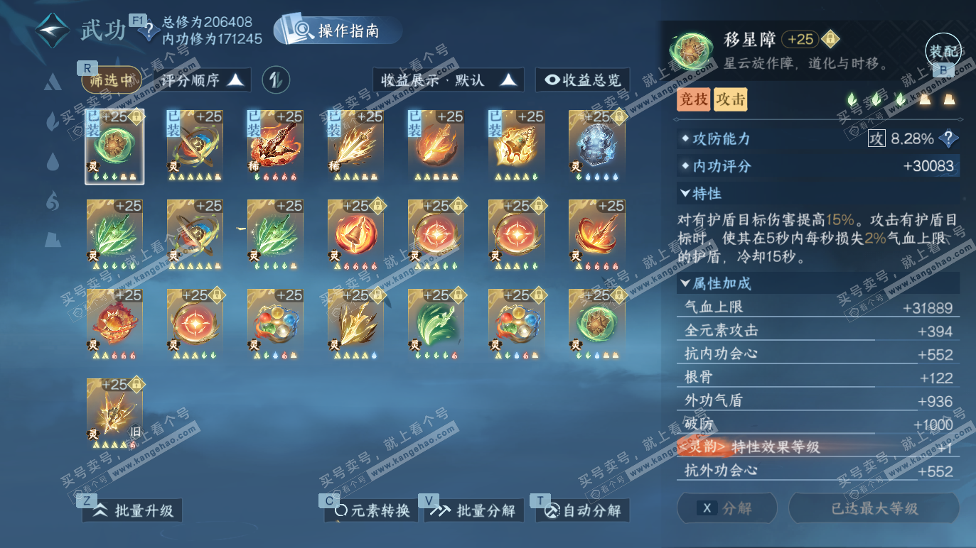 NSH328490逆水寒手游账号详情图36