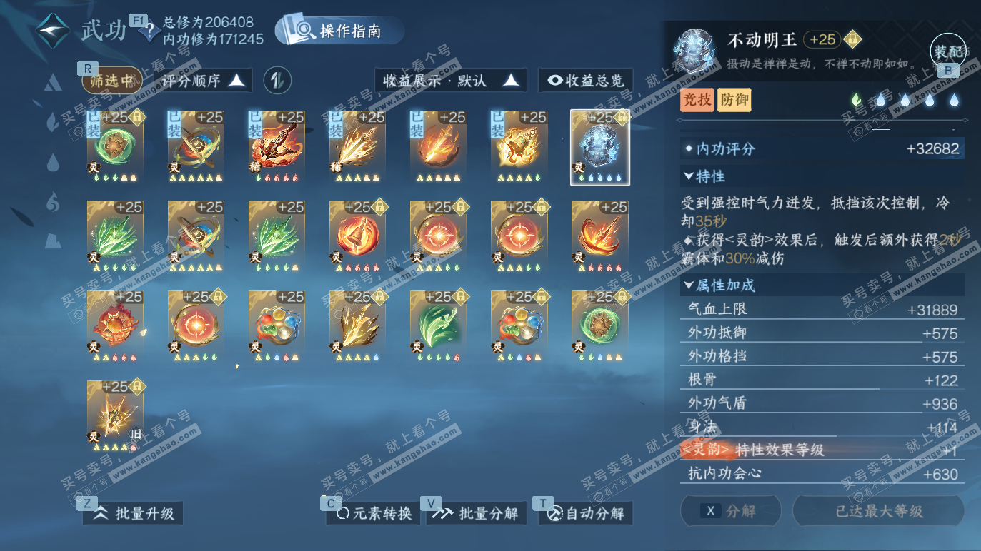 NSH328490逆水寒手游账号详情图38