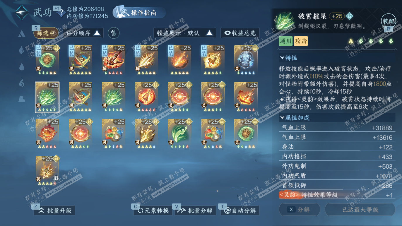 NSH328490逆水寒手游账号详情图39