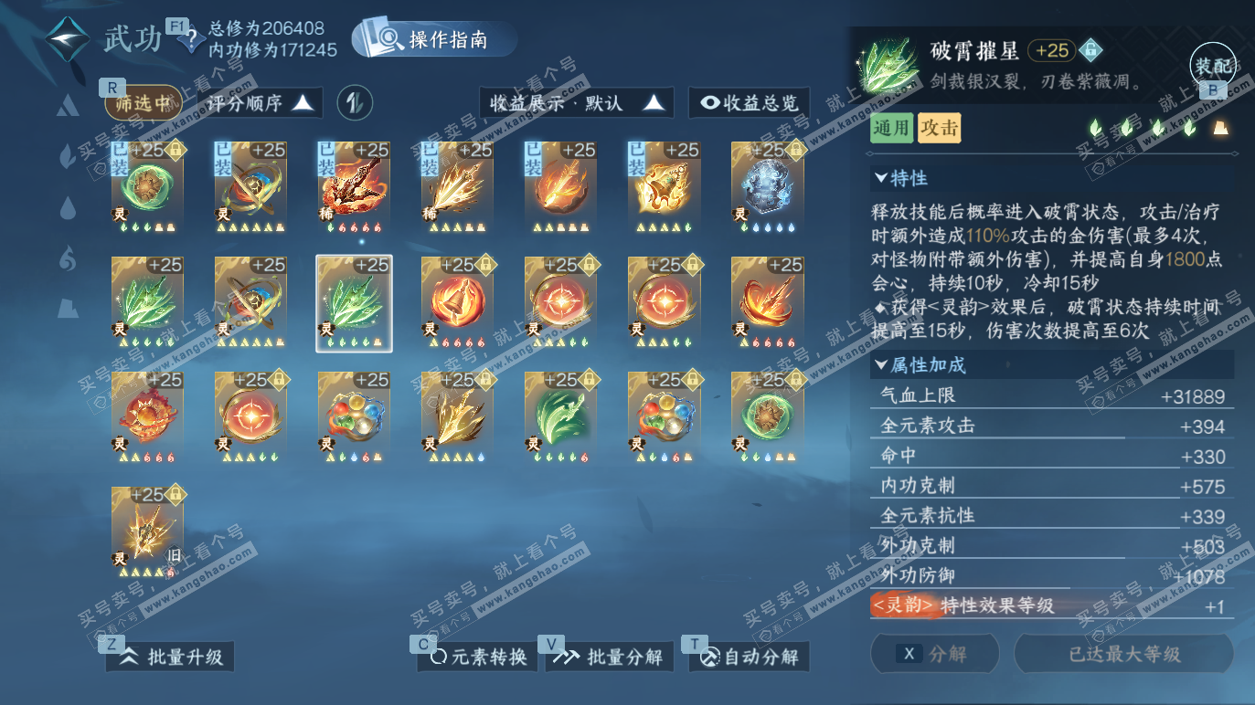 NSH328490逆水寒手游账号详情图41