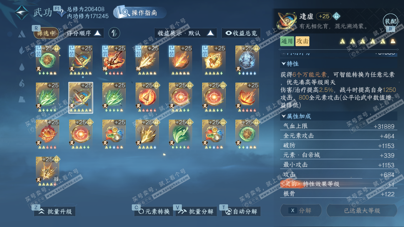 NSH328490逆水寒手游账号详情图40