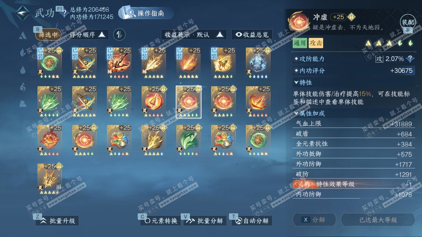 NSH328490逆水寒手游账号详情图43