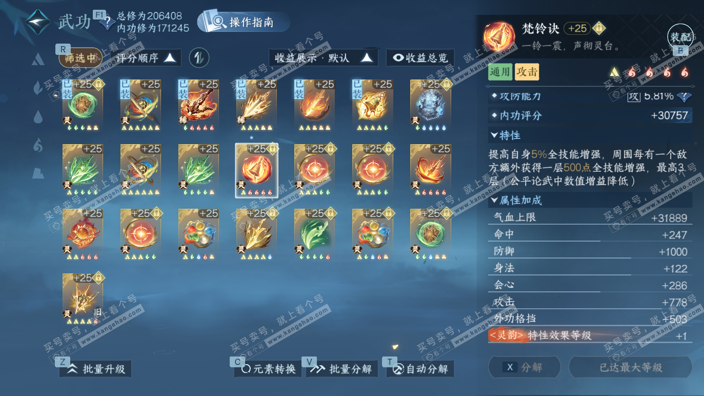 NSH328490逆水寒手游账号详情图42