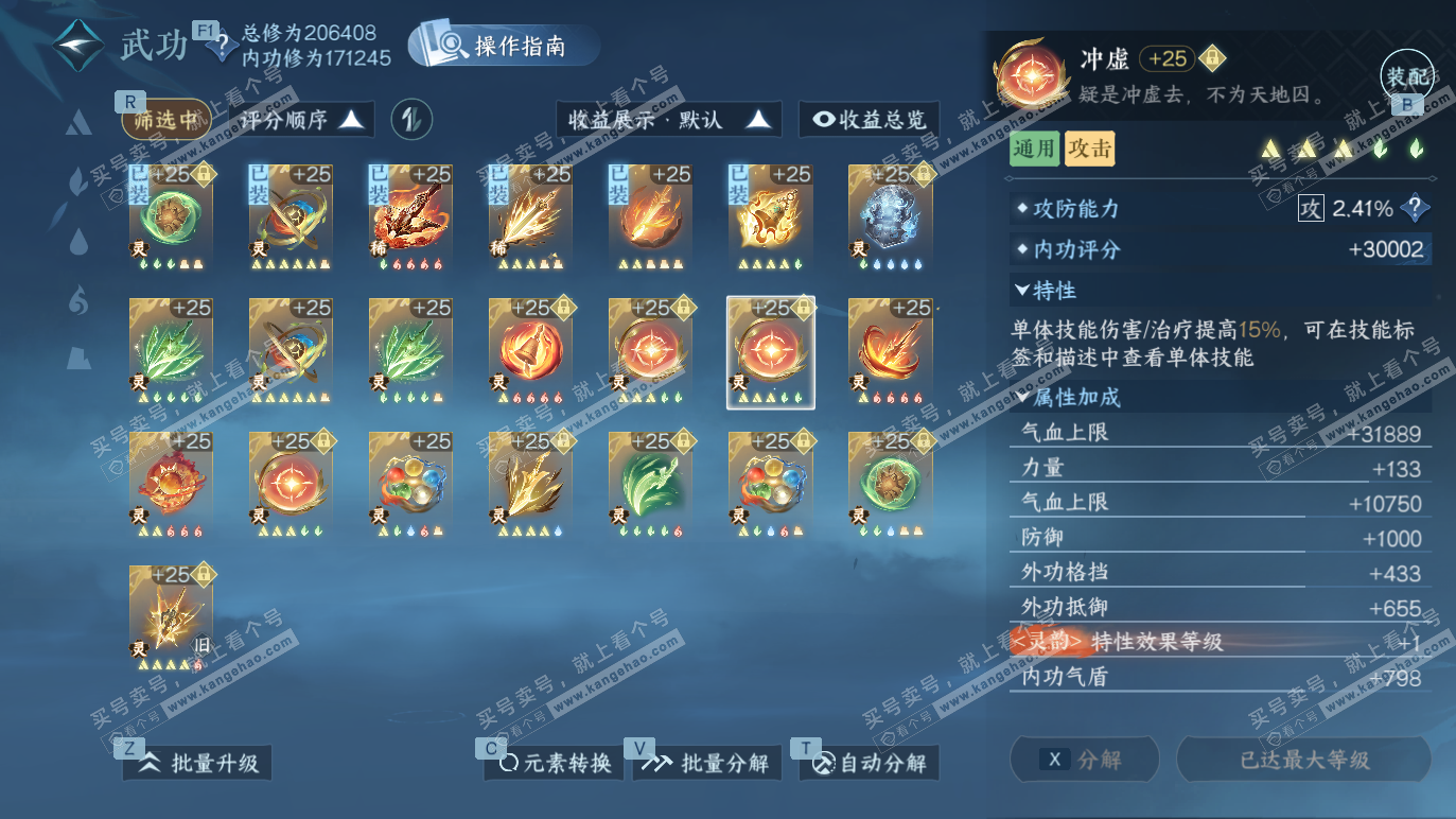 NSH328490逆水寒手游账号详情图44