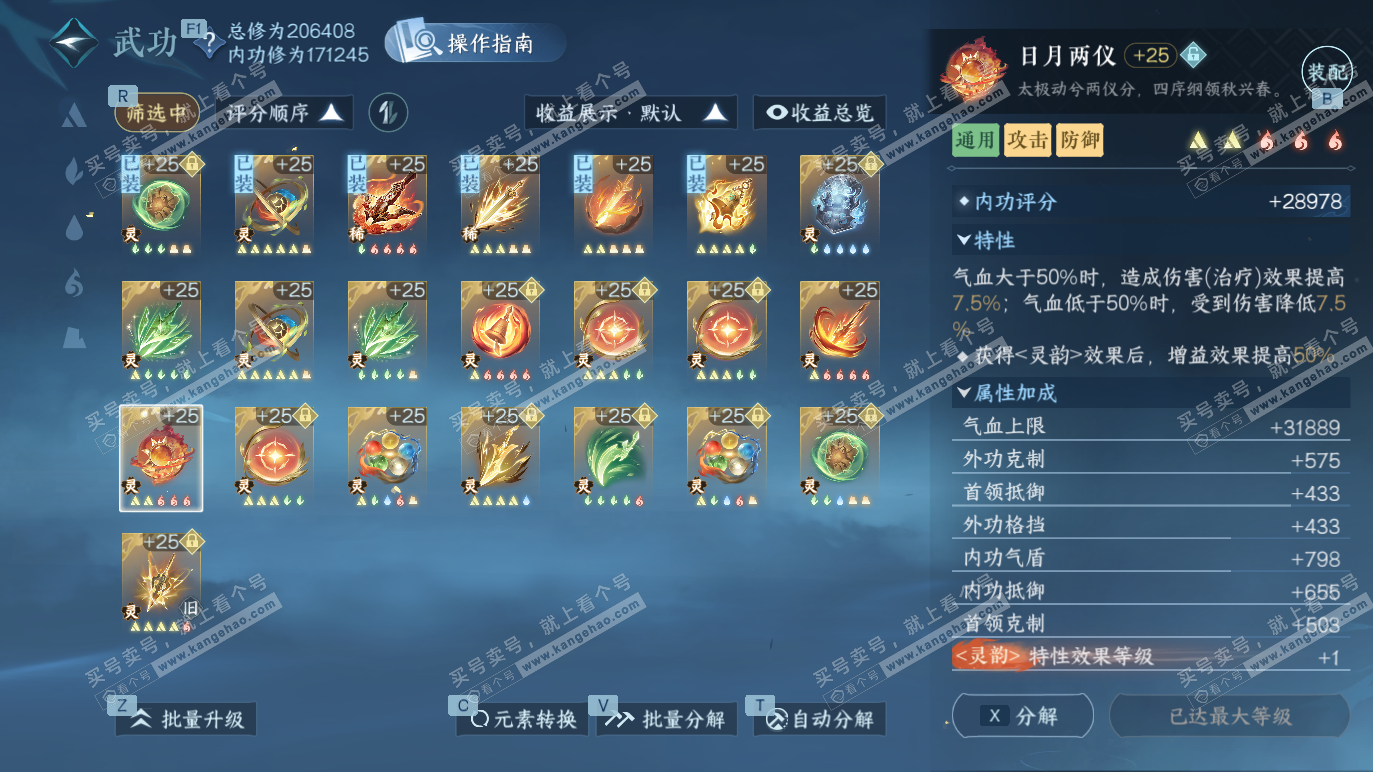 NSH328490逆水寒手游账号详情图46