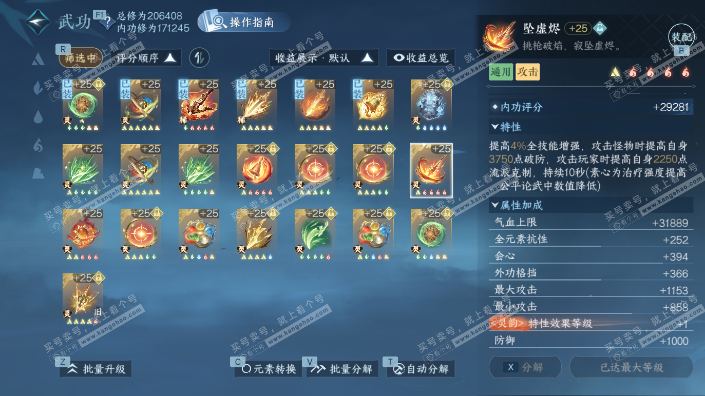 NSH328490逆水寒手游账号详情图45