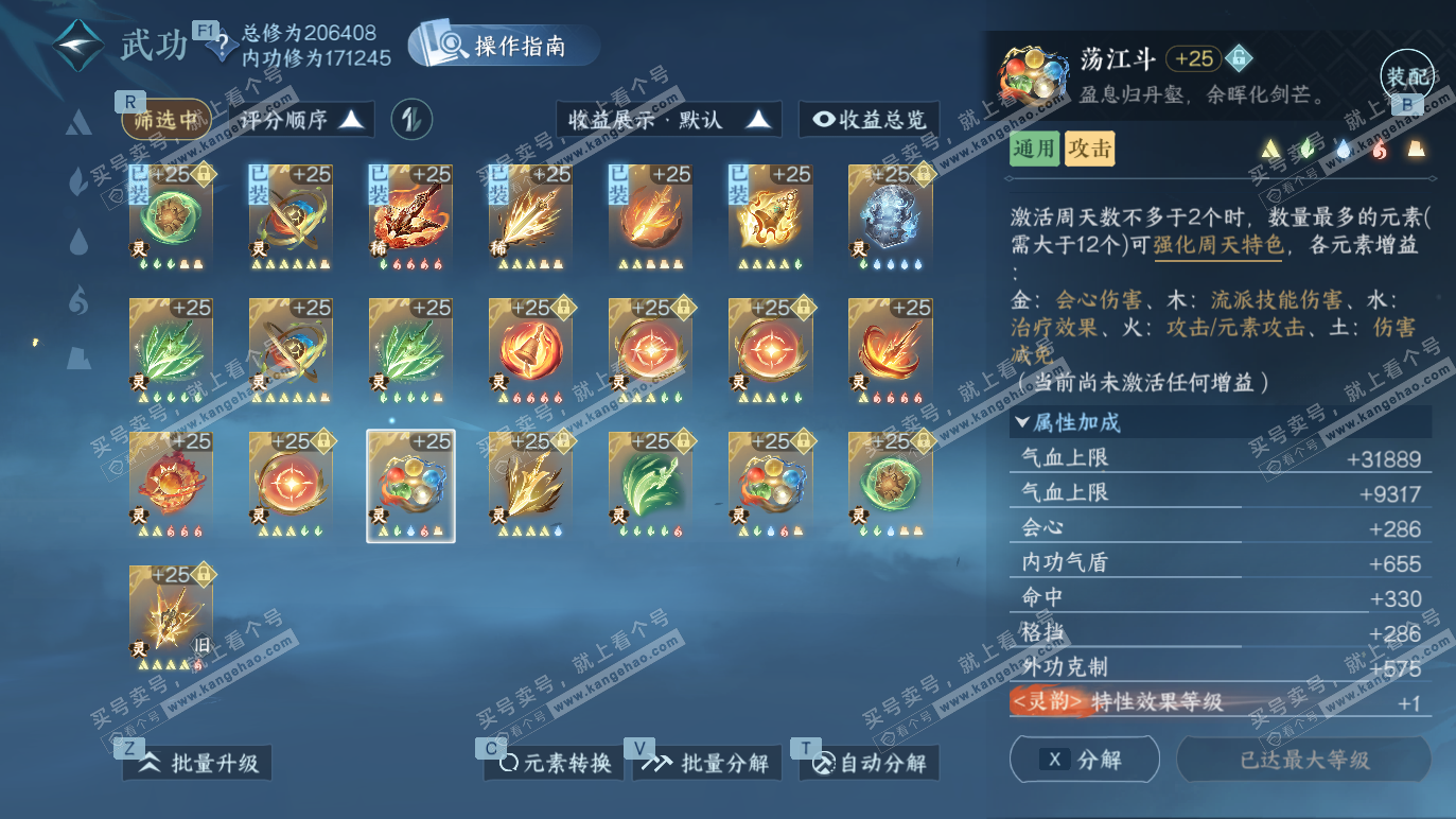 NSH328490逆水寒手游账号详情图48