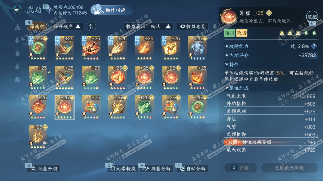 NSH328490逆水寒手游账号详情图47