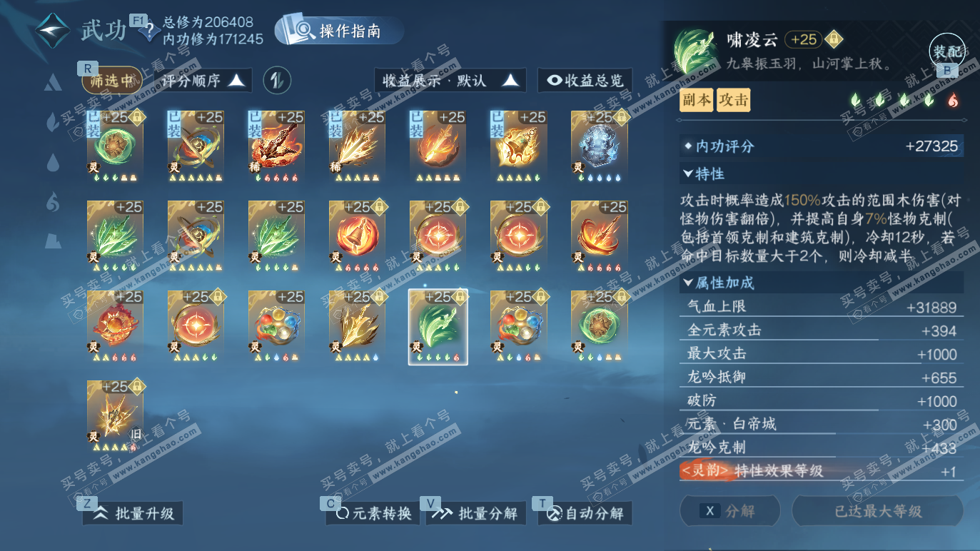 NSH328490逆水寒手游账号详情图50