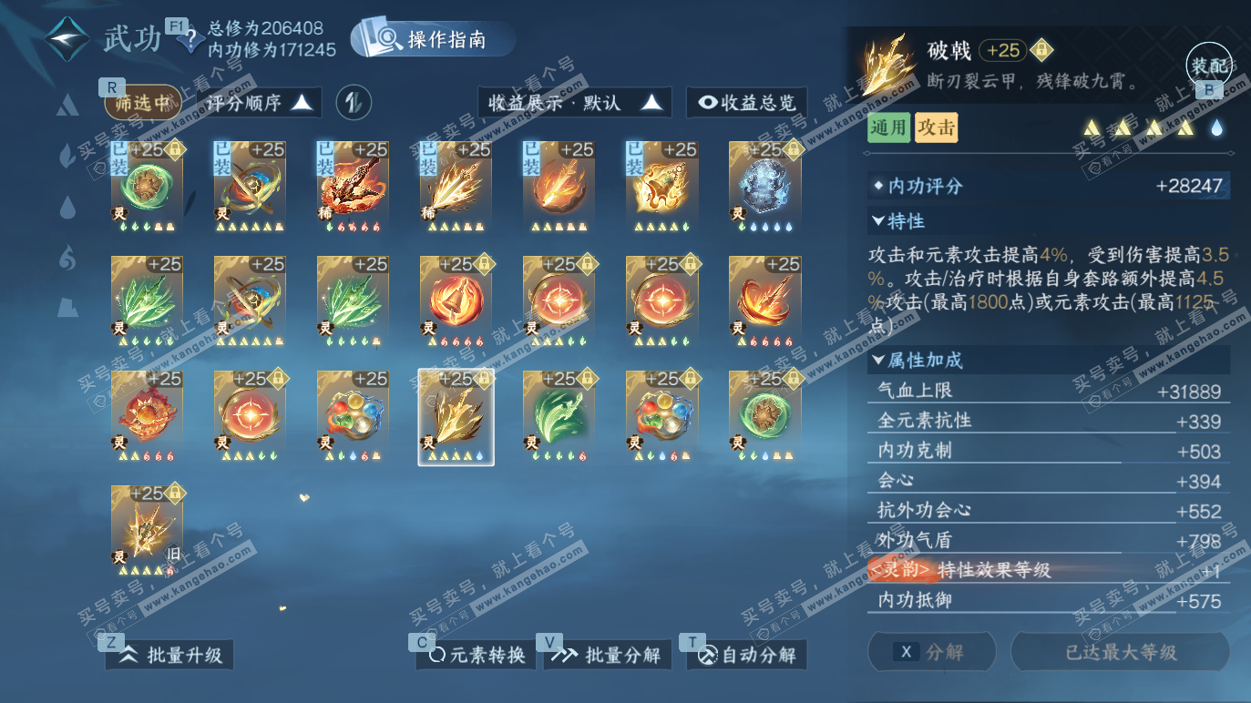 NSH328490逆水寒手游账号详情图49