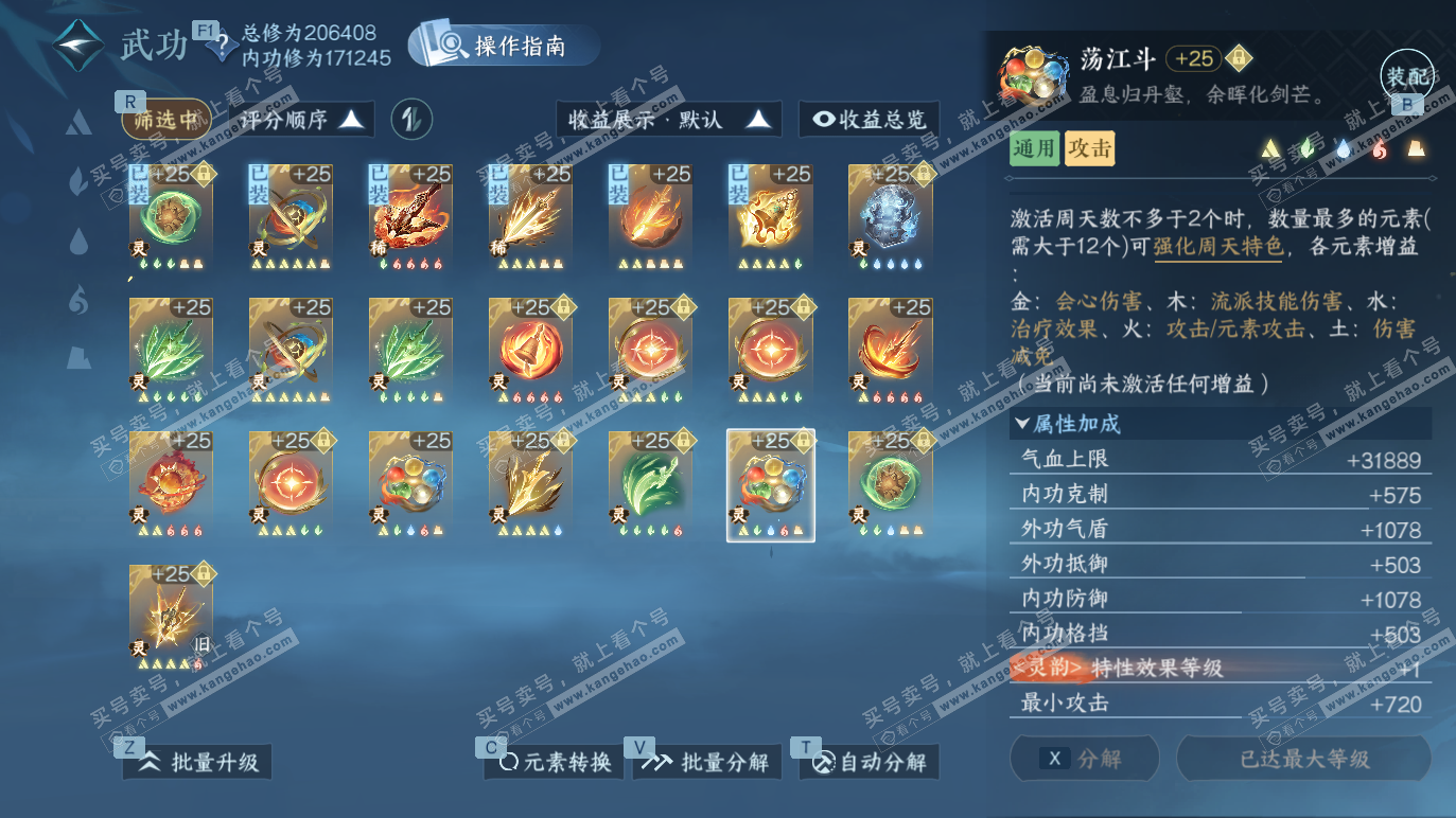 NSH328490逆水寒手游账号详情图51