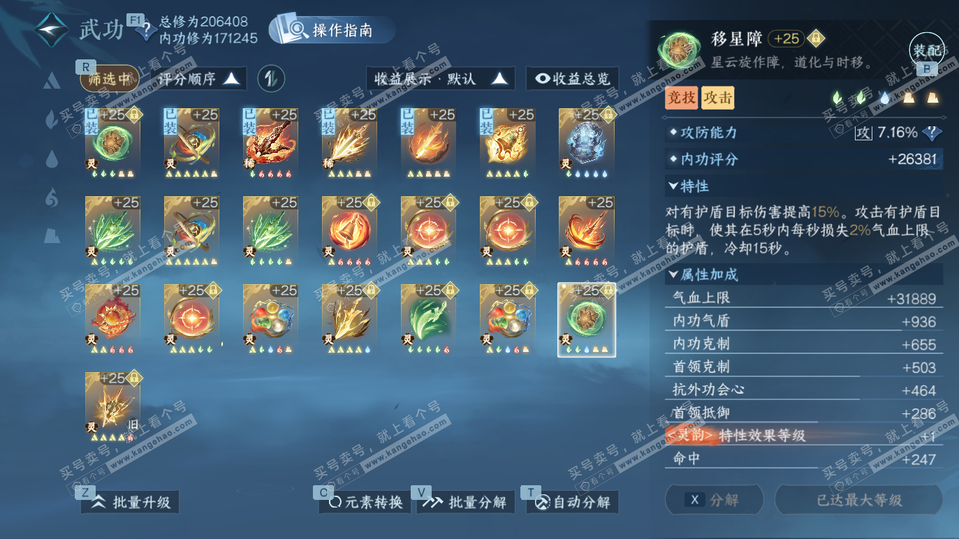 NSH328490逆水寒手游账号详情图52