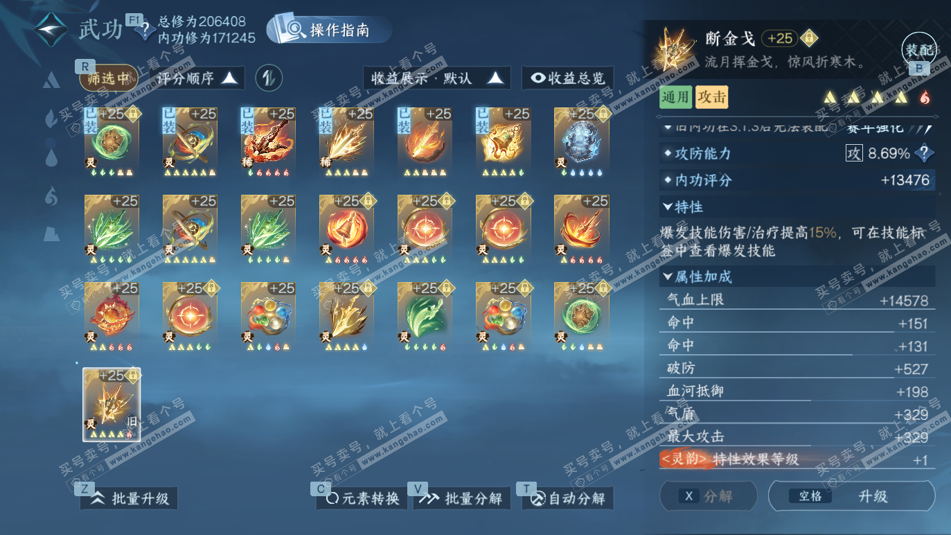 NSH328490逆水寒手游账号详情图53