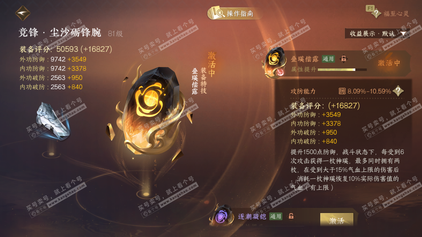 NSH328490逆水寒手游账号详情图55