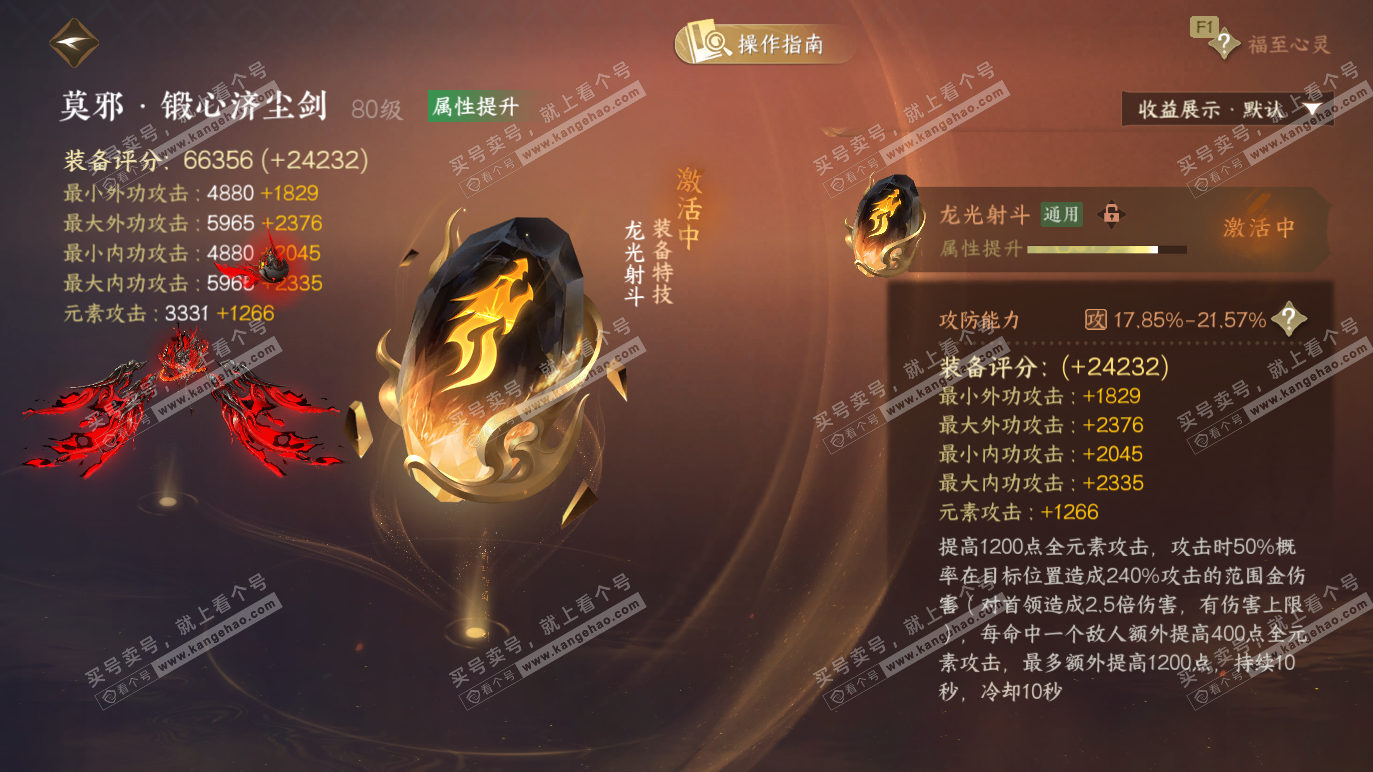 NSH328490逆水寒手游账号详情图54