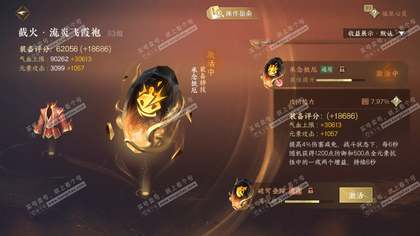 NSH328490逆水寒手游账号详情图56