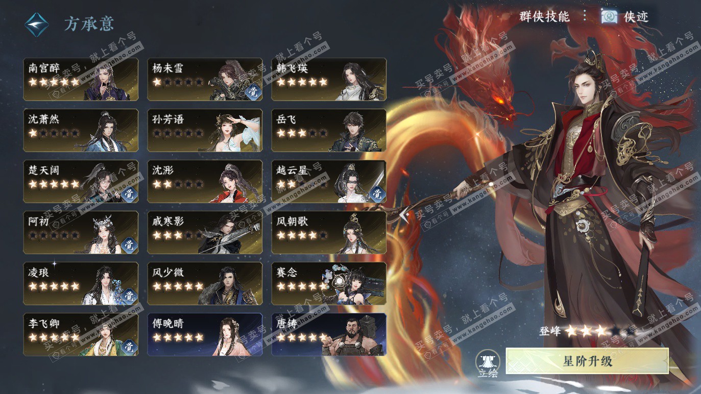 NSH328490逆水寒手游账号详情图61