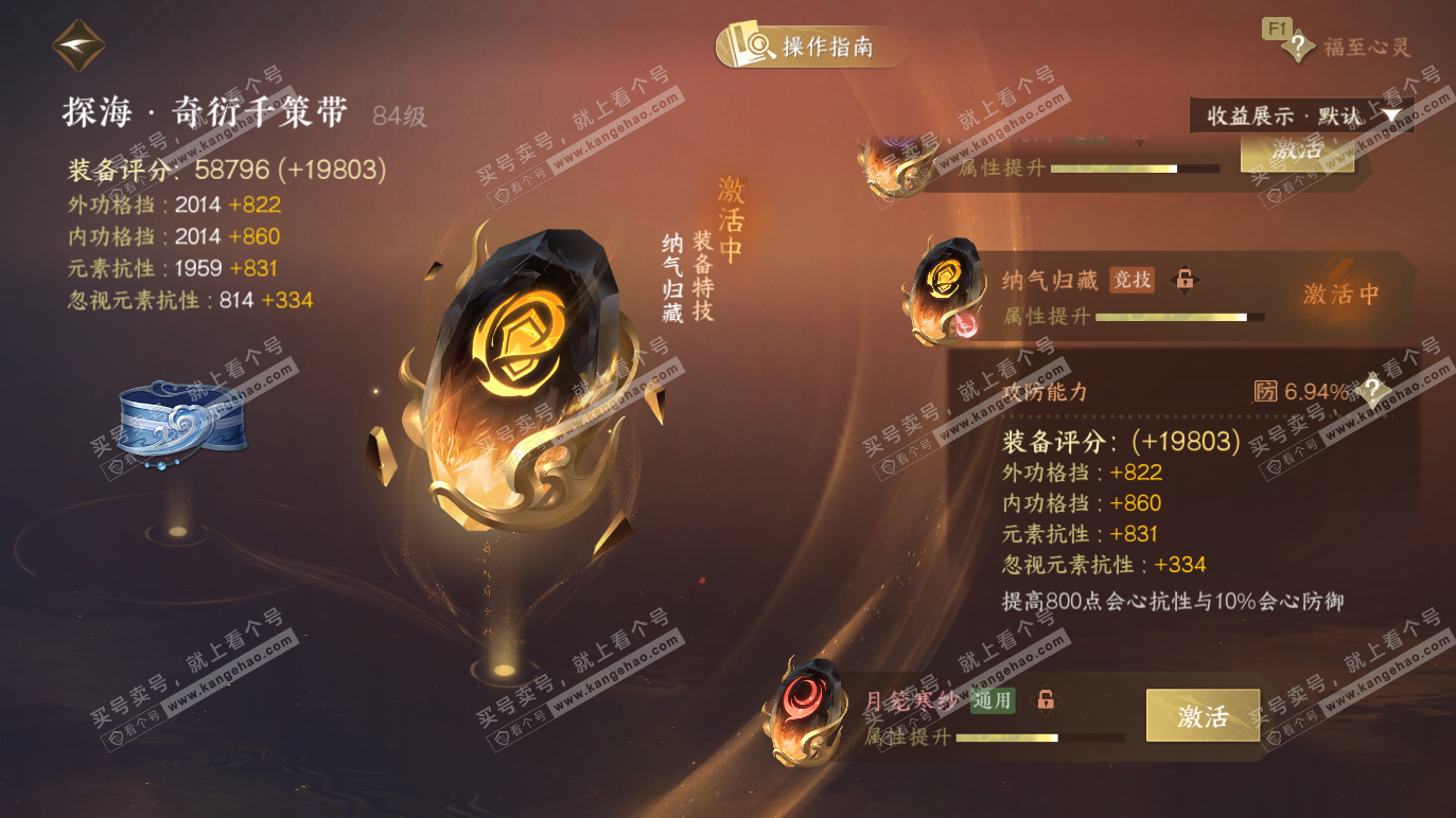 NSH328490逆水寒手游账号详情图57