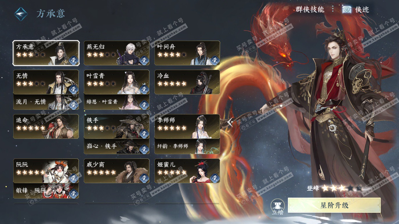 NSH328490逆水寒手游账号详情图60