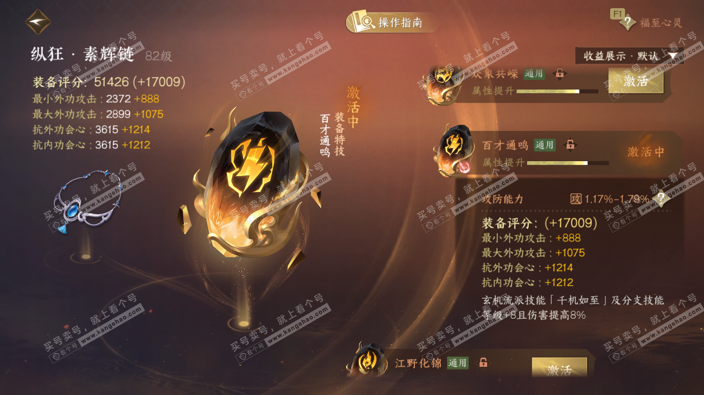 NSH328490逆水寒手游账号详情图59