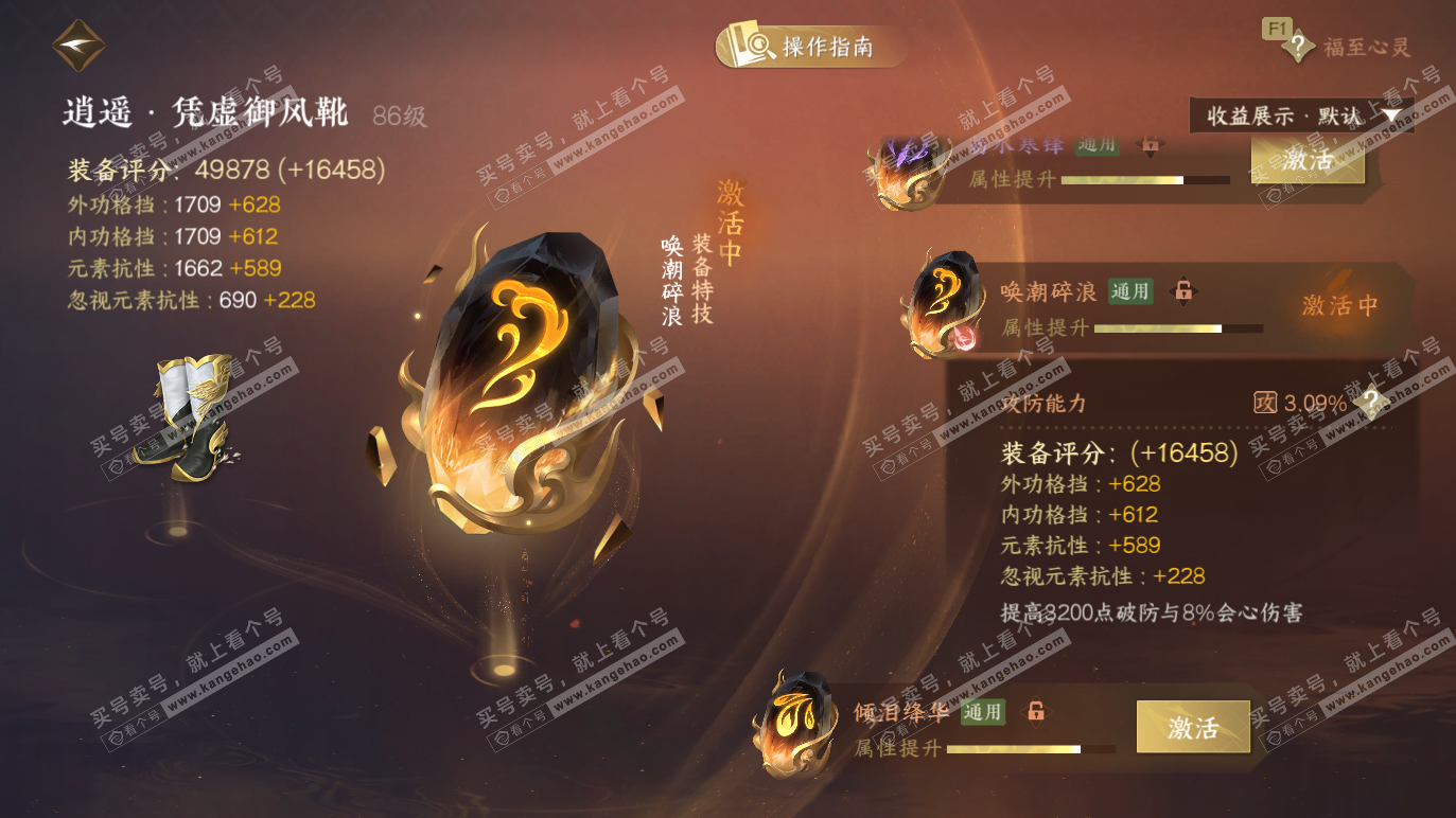 NSH328490逆水寒手游账号详情图58