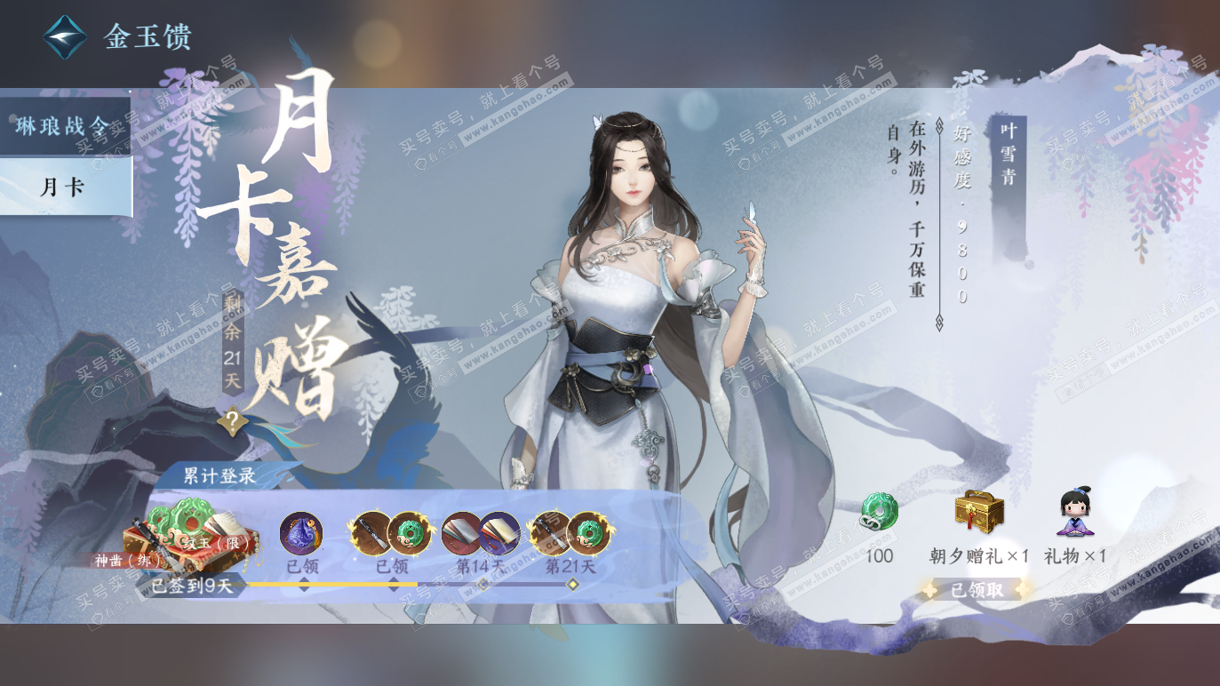 NSH328490逆水寒手游账号详情图64