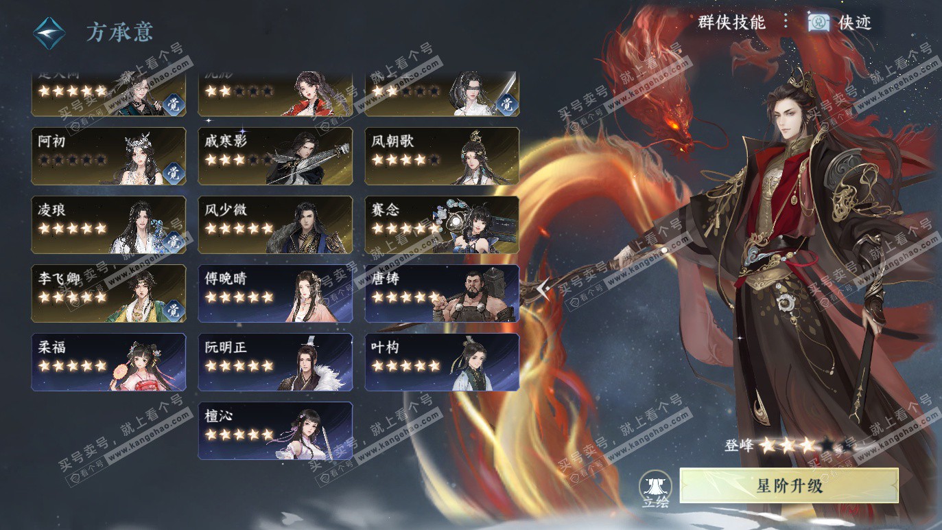 NSH328490逆水寒手游账号详情图62