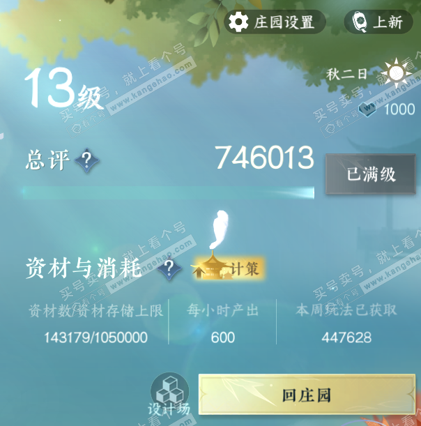 NSH328490逆水寒手游账号详情图65