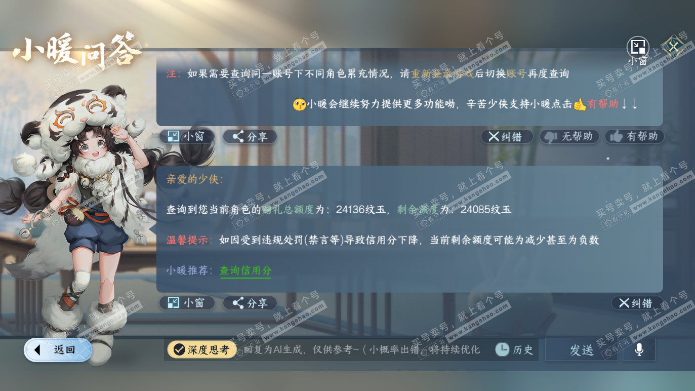 NSH328490逆水寒手游账号详情图67
