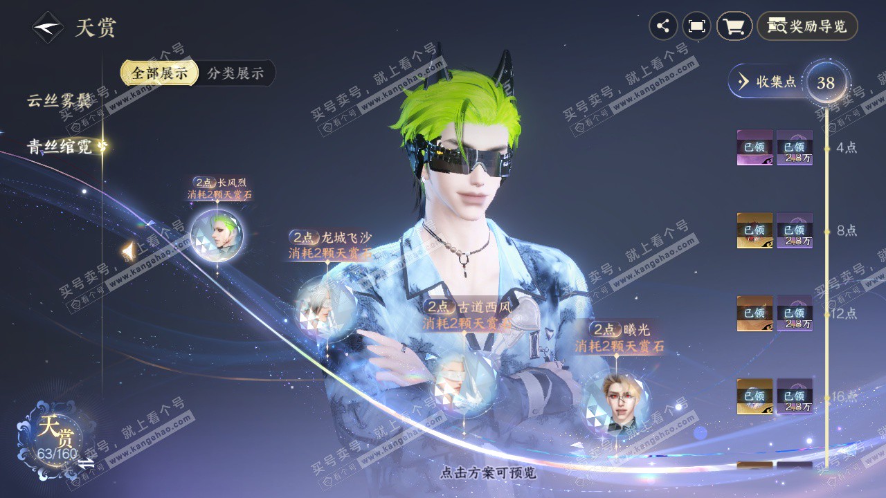 NSH328492逆水寒手游账号详情图10 NSH328492逆水寒手游账号详情图10