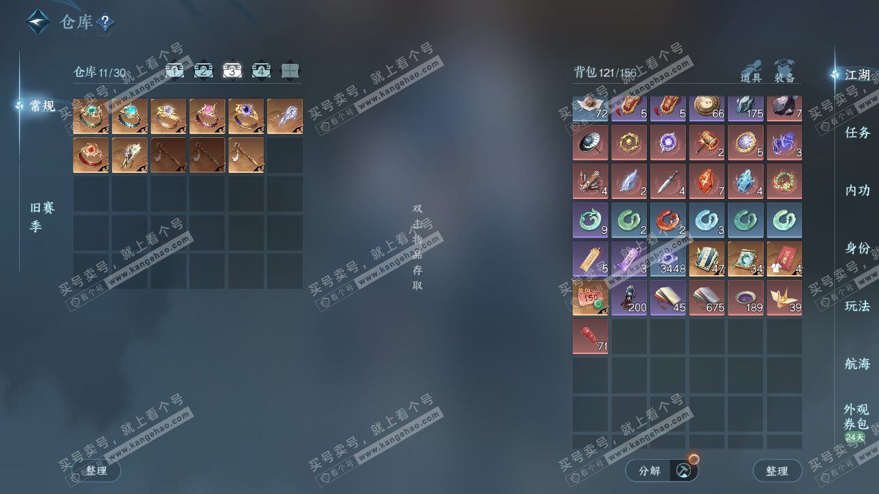 NSH328492逆水寒手游账号详情图4 NSH328492逆水寒手游账号详情图4