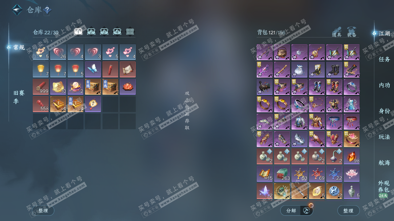 NSH328492逆水寒手游账号详情图2 NSH328492逆水寒手游账号详情图2