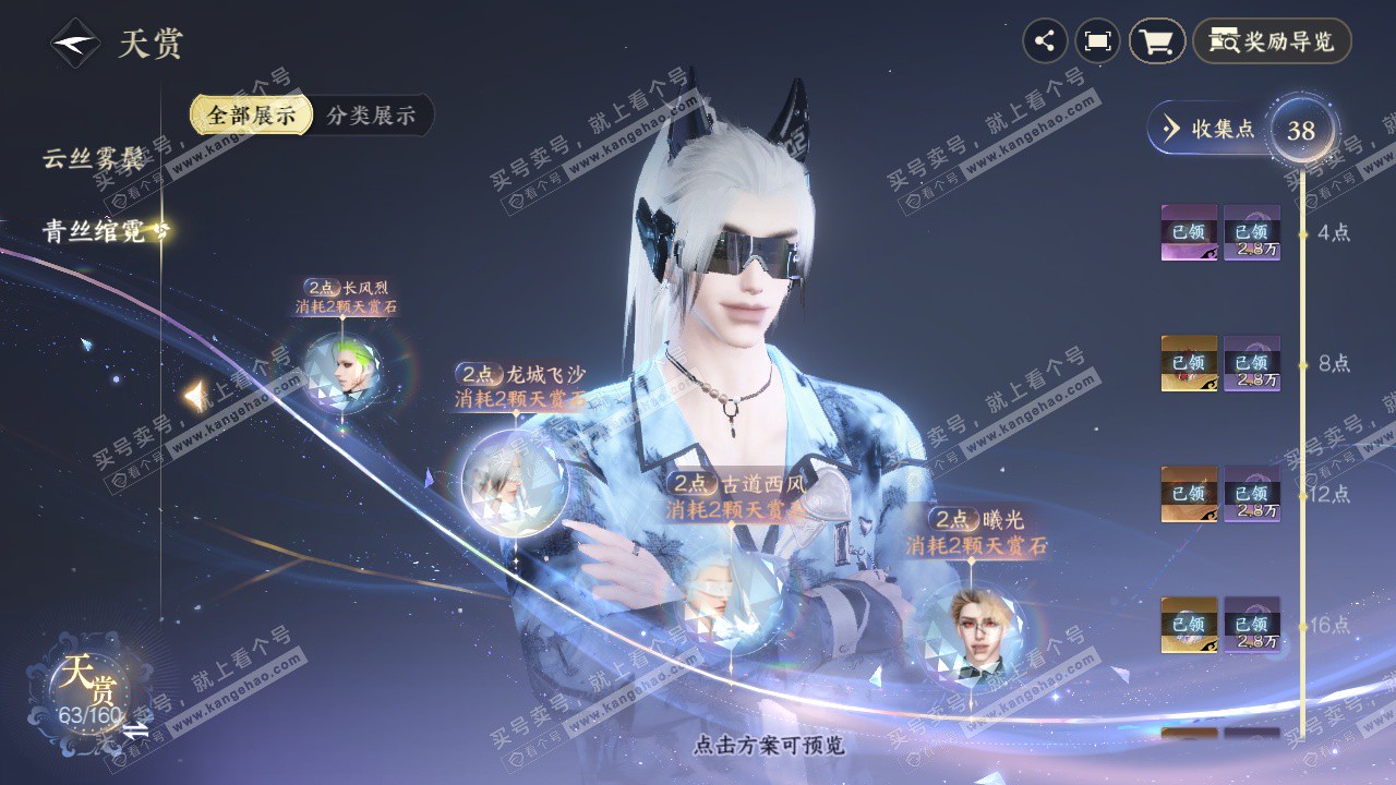 NSH328492逆水寒手游账号详情图11 NSH328492逆水寒手游账号详情图11