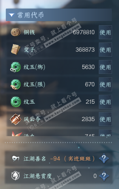 NSH328492逆水寒手游账号详情图6 NSH328492逆水寒手游账号详情图6