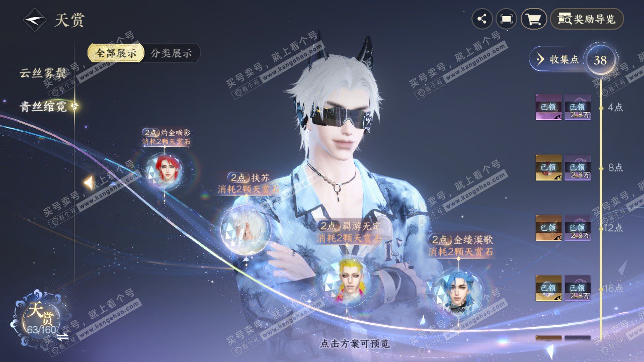 NSH328492逆水寒手游账号详情图17 NSH328492逆水寒手游账号详情图17