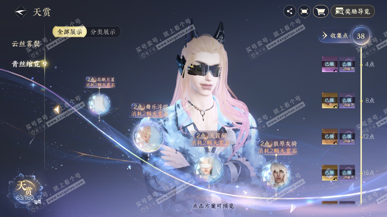 NSH328492逆水寒手游账号详情图23 NSH328492逆水寒手游账号详情图23