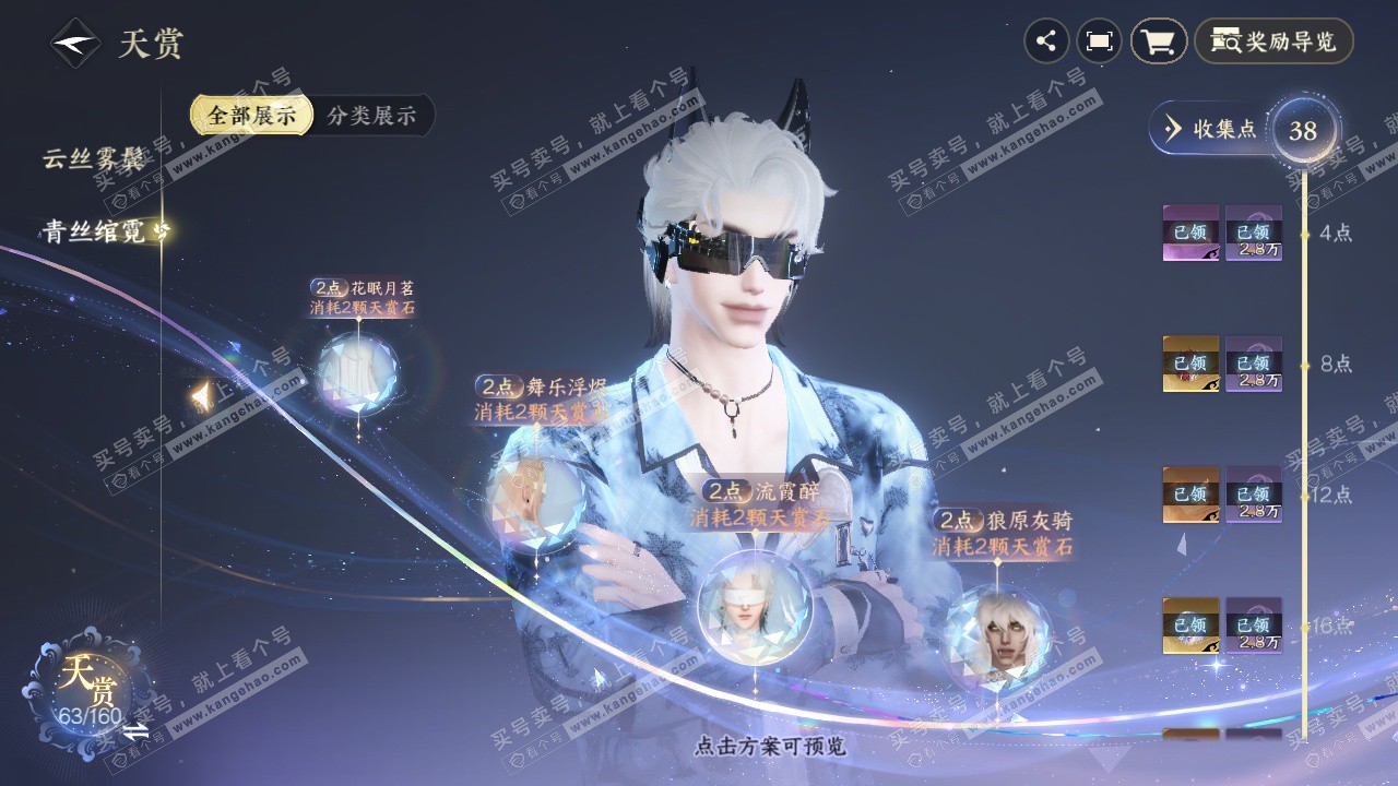 NSH328492逆水寒手游账号详情图24 NSH328492逆水寒手游账号详情图24