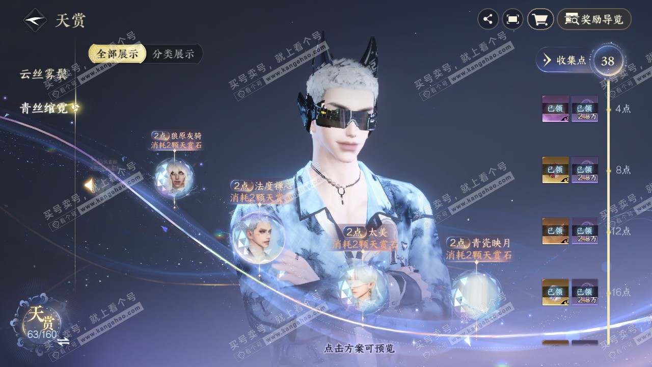 NSH328492逆水寒手游账号详情图26 NSH328492逆水寒手游账号详情图26