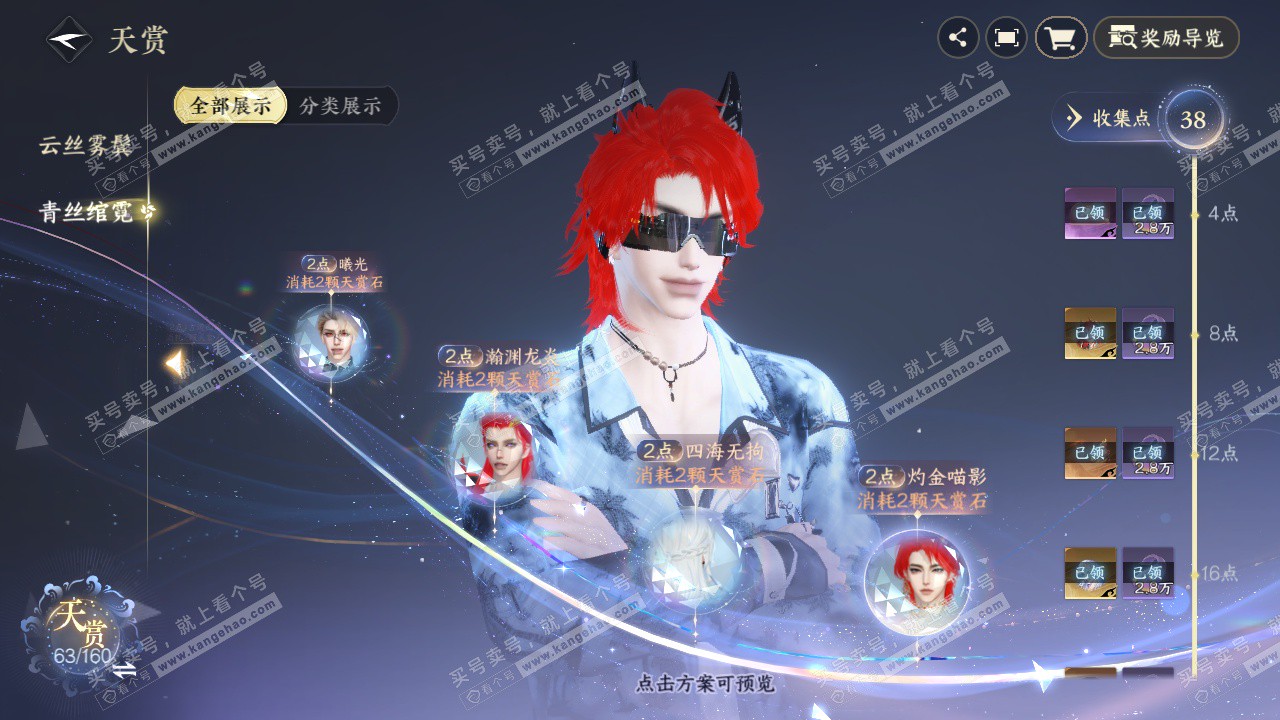 NSH328492逆水寒手游账号详情图16 NSH328492逆水寒手游账号详情图16