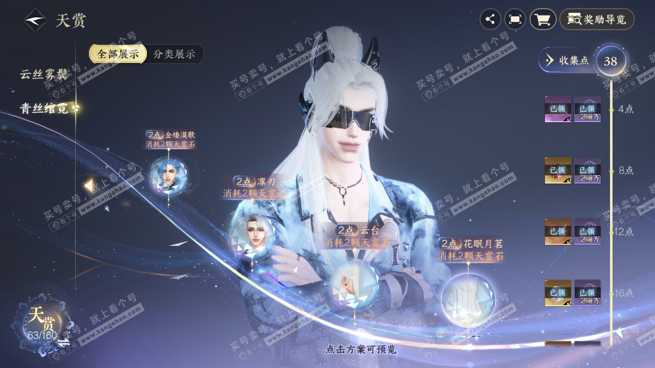 NSH328492逆水寒手游账号详情图22 NSH328492逆水寒手游账号详情图22