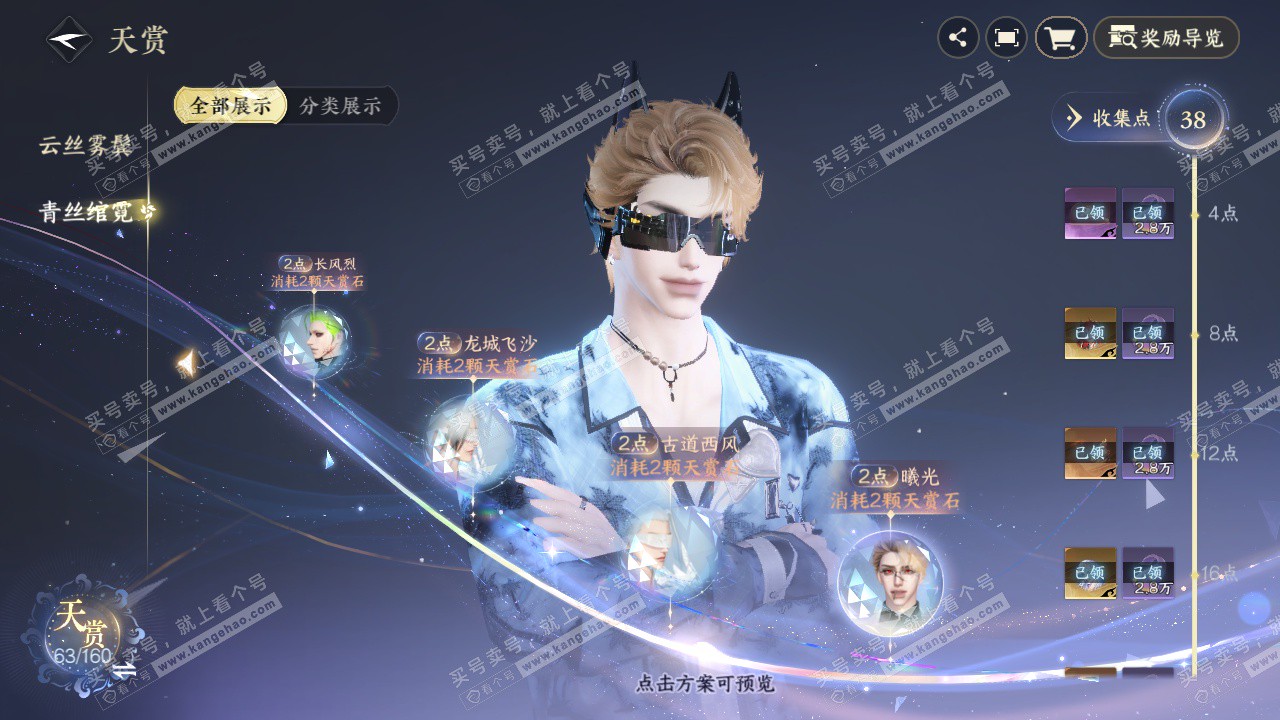 NSH328492逆水寒手游账号详情图13 NSH328492逆水寒手游账号详情图13