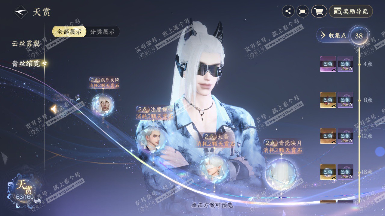 NSH328492逆水寒手游账号详情图28 NSH328492逆水寒手游账号详情图28