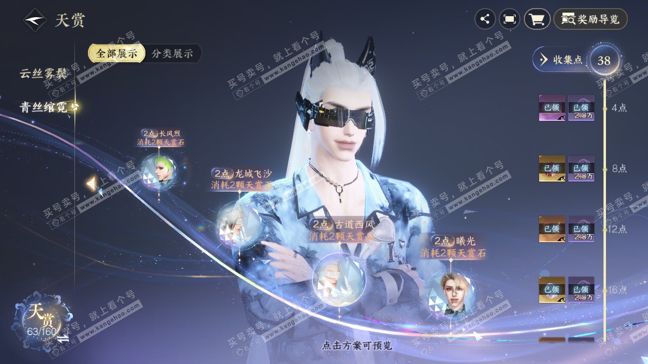 NSH328492逆水寒手游账号详情图12 NSH328492逆水寒手游账号详情图12