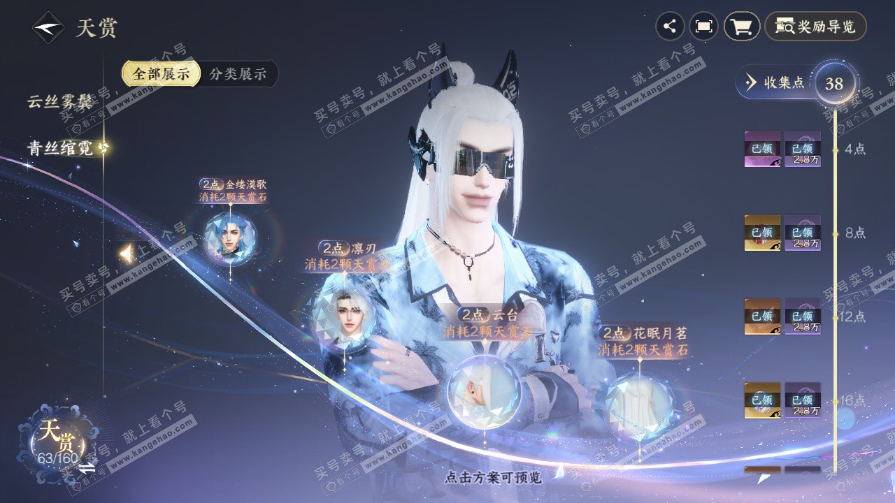 NSH328492逆水寒手游账号详情图21 NSH328492逆水寒手游账号详情图21