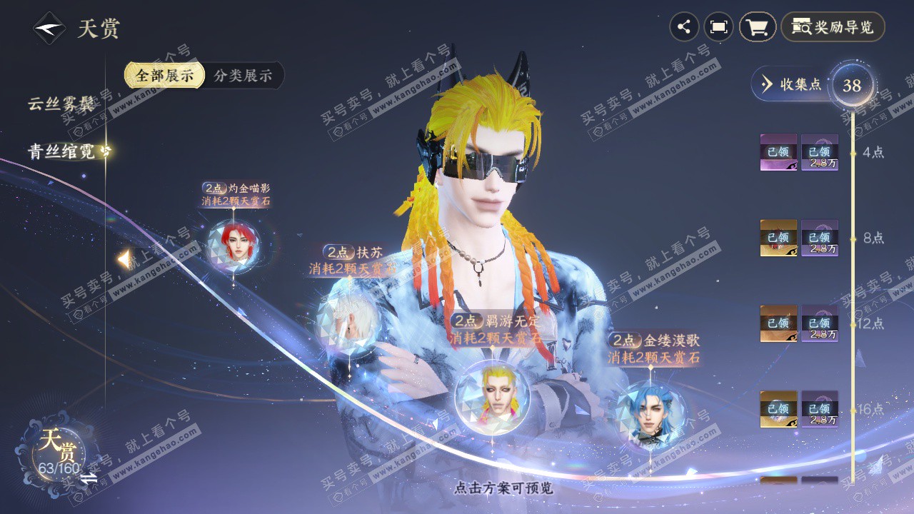 NSH328492逆水寒手游账号详情图18 NSH328492逆水寒手游账号详情图18