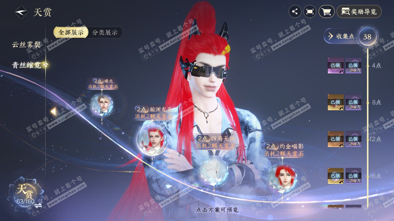 NSH328492逆水寒手游账号详情图14 NSH328492逆水寒手游账号详情图14