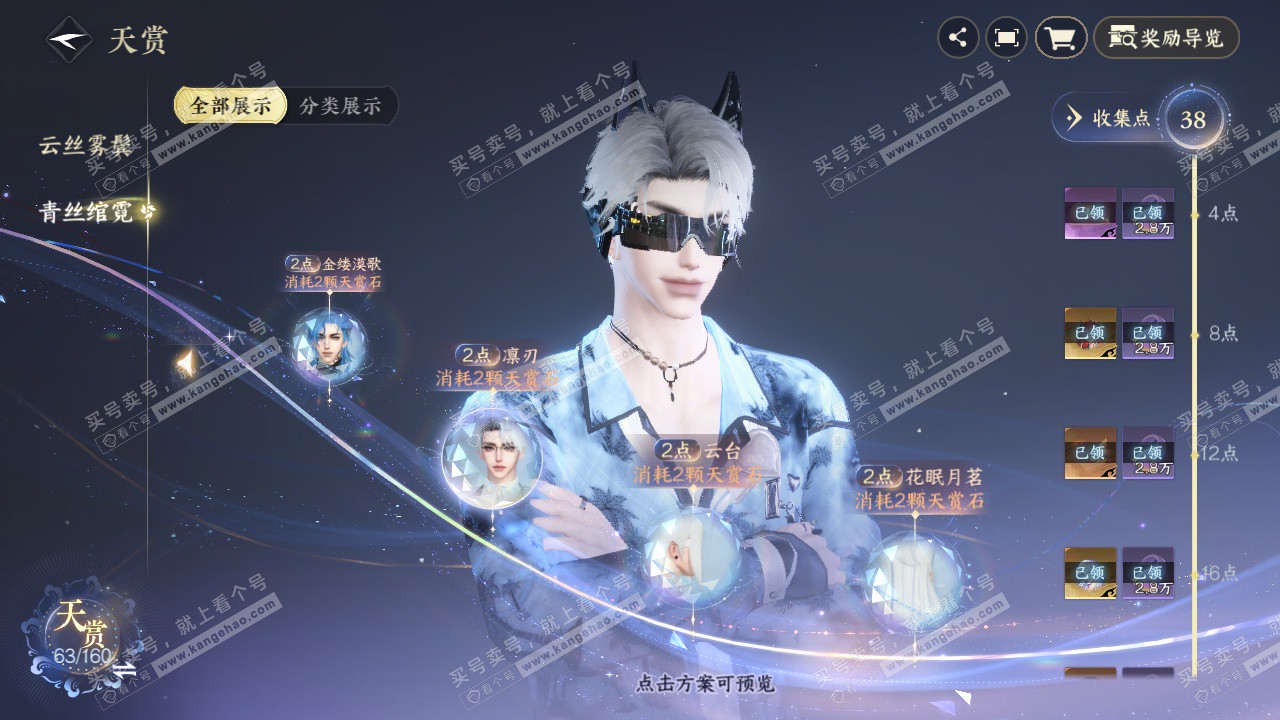 NSH328492逆水寒手游账号详情图20 NSH328492逆水寒手游账号详情图20